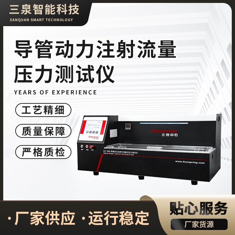 非血管内导管动力注射流量测试仪